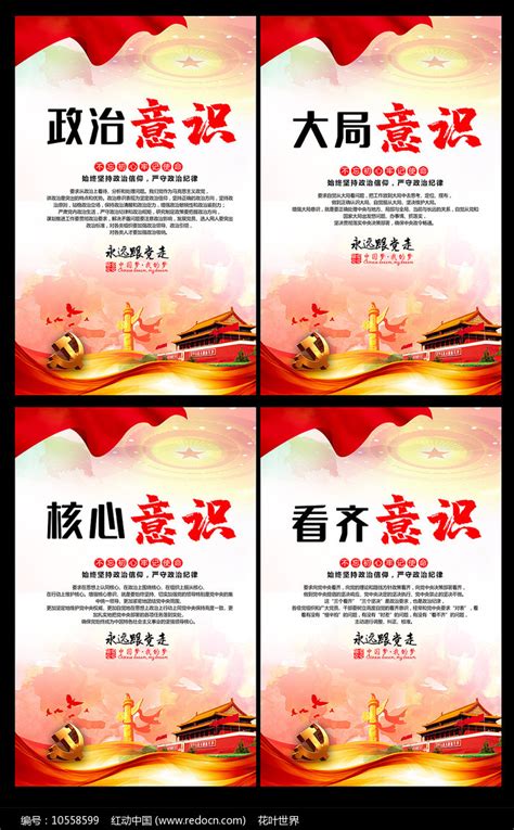 政府党员树立四个意识党建展板图片_海报_编号10558599_红动中国