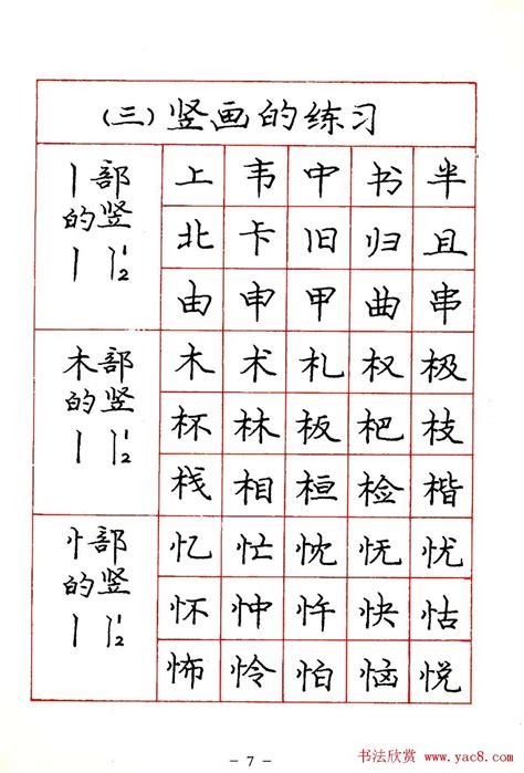 钢笔字正楷图片