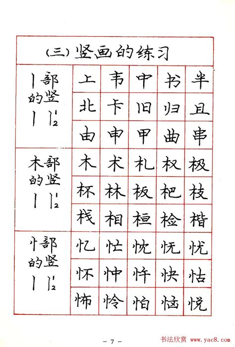 楷行草钢笔字帖_word文档在线阅读与下载_免费文档