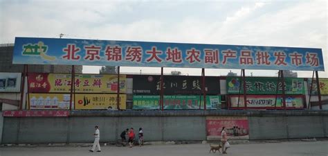 北京锦绣大地农副产品批发市场图片-淘金地农业网