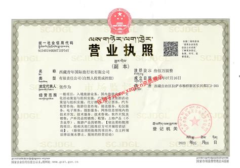 三峡游客中心网美程旅游经营许可证和营业执照_三峡游客中心网（宜昌三峡旅游）