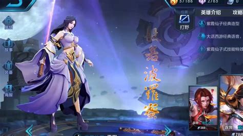 王者荣耀露娜紫霞仙子高清图片