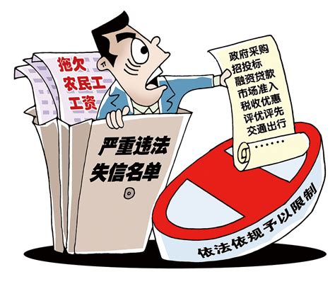 拖欠农民工工资单位或被列入失信联合惩戒名单-中国质量新闻网