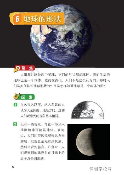 《3.6地球的形状-太阳地球和月球》教科版小学三年级科学下册2019年审定课本_教科版小学课本