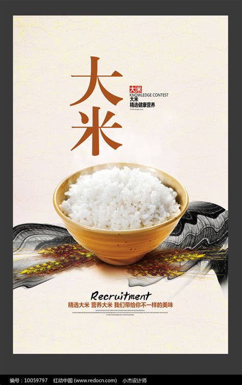 简约有机大米宣传海报图片素材_餐饮美食图片_海报图片_第1张_红动中国