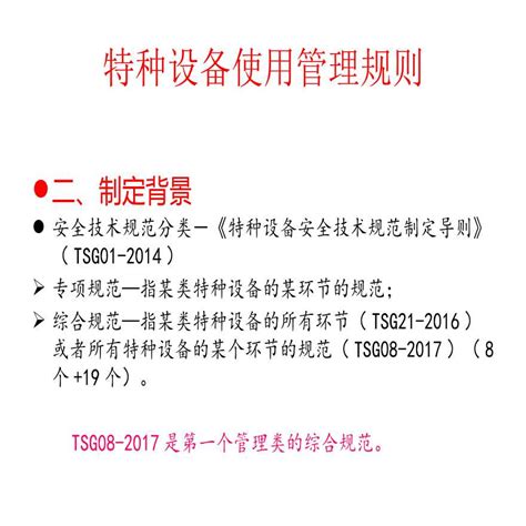 特种设备使用管理规则条文解释（风电项目）.pptx_电气资料_土木在线