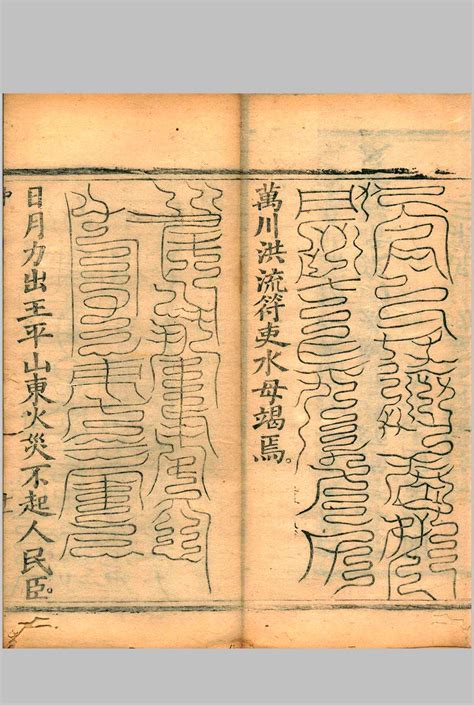 太上洞玄灵宝高上玉皇本行集经（清康熙五年刊本经折装） – 红叶山古籍文库