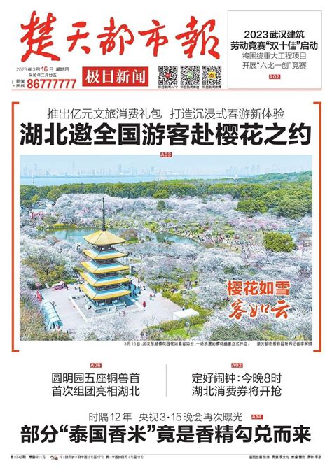 2023武汉建筑 劳动竞赛“双十佳”启动 楚天都市报数字报