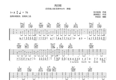 风恋歌吉他谱_芝麻Mochi_G调弹唱86%单曲版 - 吉他世界