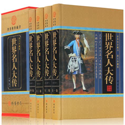 世界名人大传人物传记世界名人传合集名人传记书籍包邮政治军事科学文化艺术名人故事中华线装书局名人故事全集4册正版现货_虎窝淘