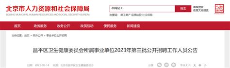 2023年北京昌平区固定资产投资工作专班招聘公告（报名时间3月6日-13日）
