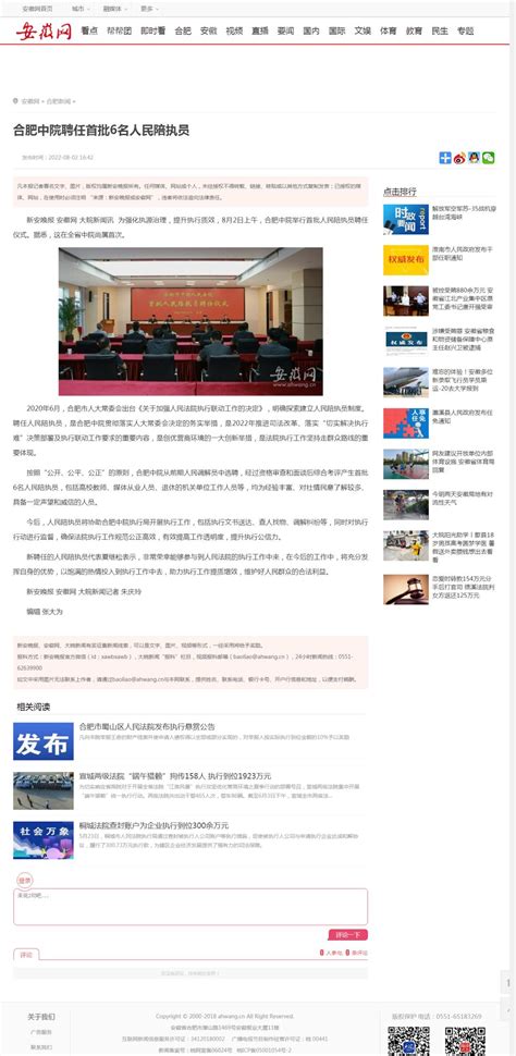 【媒体聚焦】多家媒体报道合肥中院人民陪执员工作_澎湃号·政务_澎湃新闻-The Paper