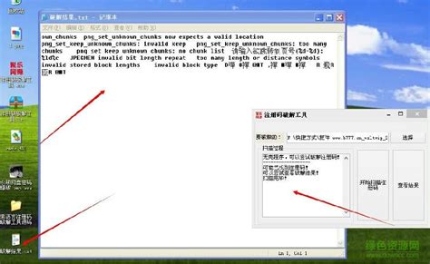 注册码工具下载-软件注册码工具下载v1.1.0 免费中文版-绿色资源网