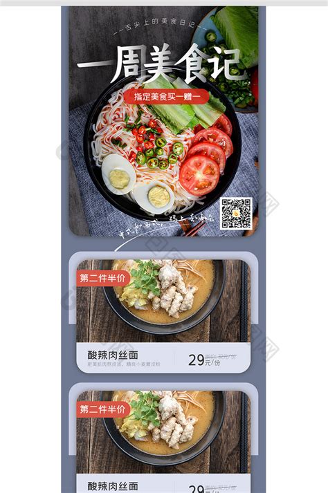 【蓝色美食餐饮小吃面食优惠线上营销信息长图】图片下载-包图网