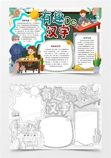 有趣的汉字手绘艺术字设计PNG图片素材下载_设计PNG_熊猫办公