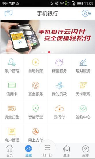 江南农村商业银行手机银行下载手机版2024最新免费安装