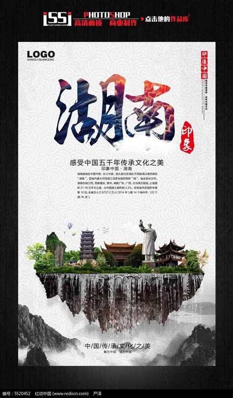 湖南印象中国古文化旅游海报宣传设计_红动网