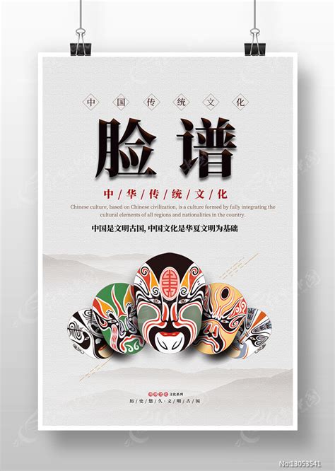 脸谱文化海报图片下载_红动中国