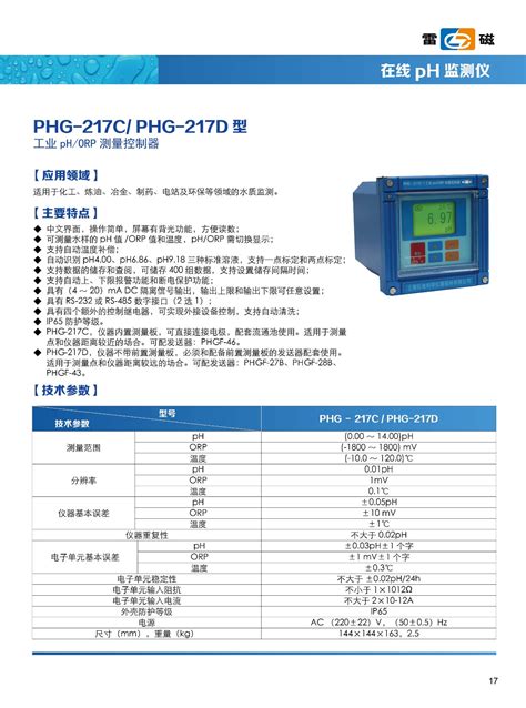 雷磁在线工业pH/ORP计PHG-217D-1-停产