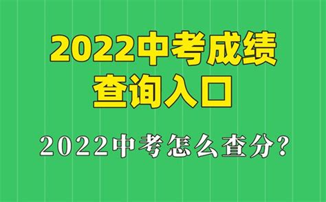 2022年云南昭通中考成绩查询时间及查分方式：7月3日