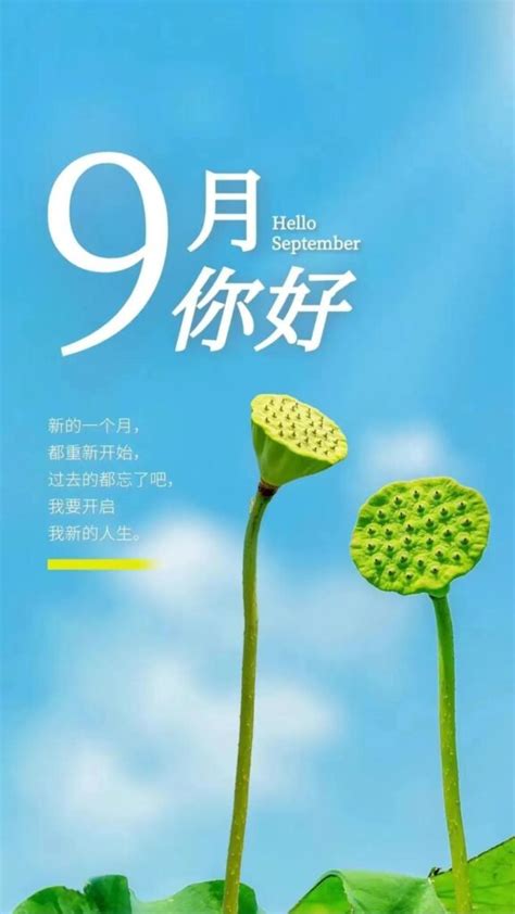 九月份的祝福语_开学文案 - 工作号