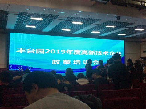中科天瑞参加高新企业培训会 - 天瑞科技 - 中科天瑞北京科技有限公司