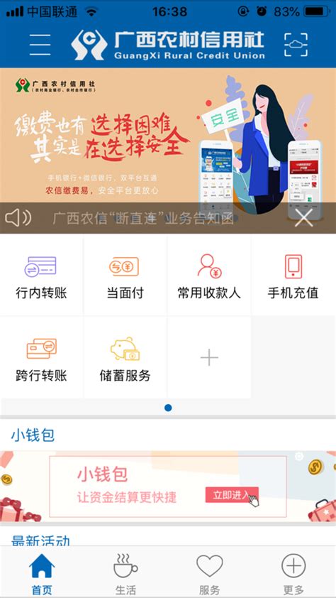广西农信手机银行app下载-广西农村信用社app下载v3.1.7 安卓版-极限软件园