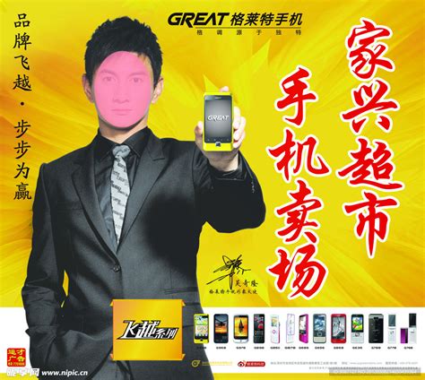 格莱特手机广告设计图__包装设计_广告设计_设计图库_昵图网nipic.com