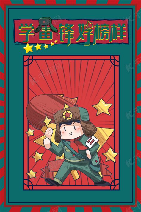 雷锋大全图片