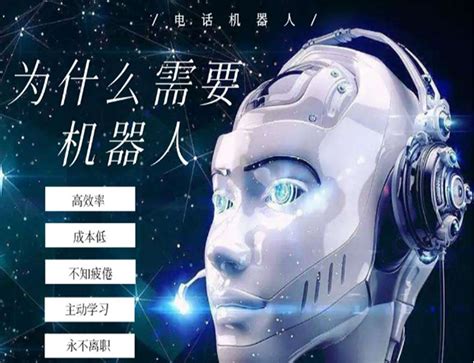 人工智能机器人咨询，电销和机器人结合_福建智创良品科技