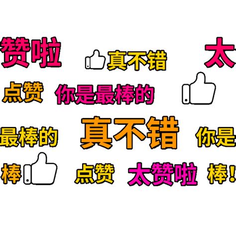 太棒了gif图片