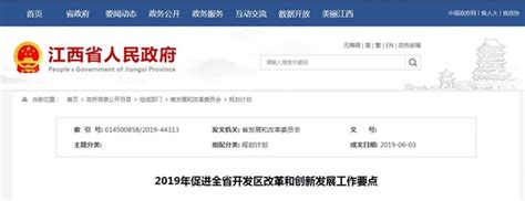 江西省发布“开发区21条新政”_产业园区规划 - 前瞻产业研究院