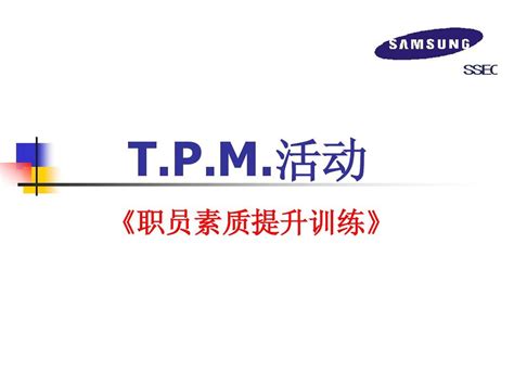 tpm工具及tpm活动PPT模板下载_编号lkjbmxbo_熊猫办公
