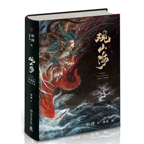 《山海经》——中国式的浪漫，神兽的名字一个比一个霸气好听！