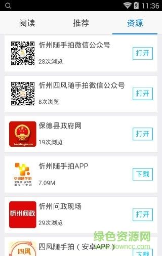 微忻州app下载-微忻州下载v3.0.1 安卓版-绿色资源网