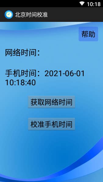 北京时间校准显示毫秒app下载-北京时间校准器安卓版下载v6.9 手机版-单机手游网