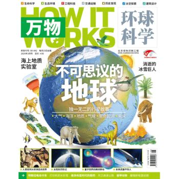 环球科学杂志2021年1月+2020年11/12月3本打包科学美国人中文版-淘宝网