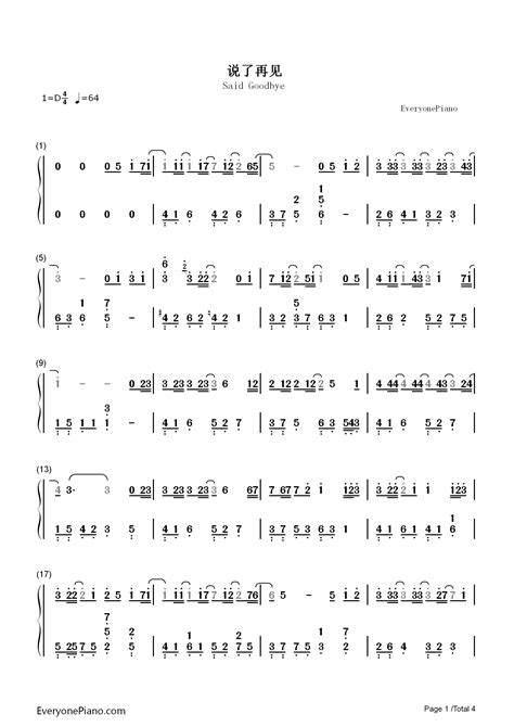 说了再见-周杰伦双手简谱预览1-钢琴谱文件（五线谱、双手简谱、数字谱、Midi、PDF）免费下载