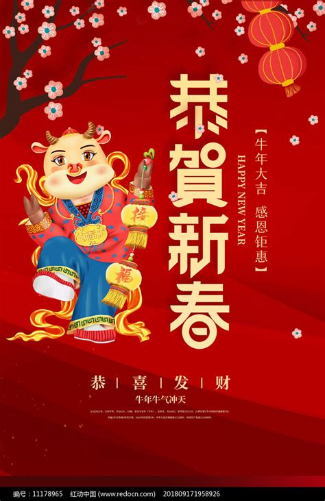 2021恭贺新春牛年海报图片_海报_编号11178965_红动中国