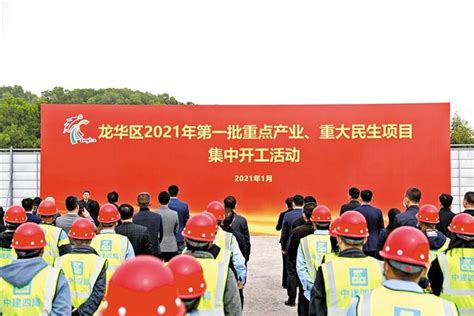 龙华今年首批重点产业重大民生项目集中开工 总投资331亿元-工作动态-龙华政府在线