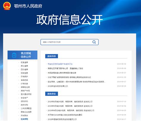 鄂州市2019年政府信息公开工作年度报告 - 湖北省人民政府门户网站
