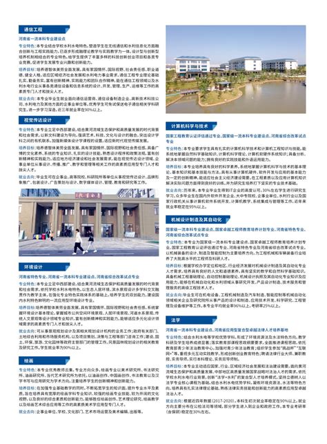 华北水利水电大学2022年专升本招生简章-招生办公室