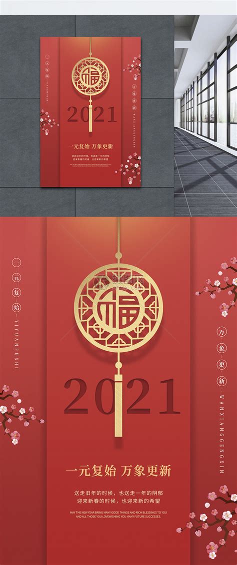 万象更新元旦新年节日海报模板素材-正版图片401886337-摄图网