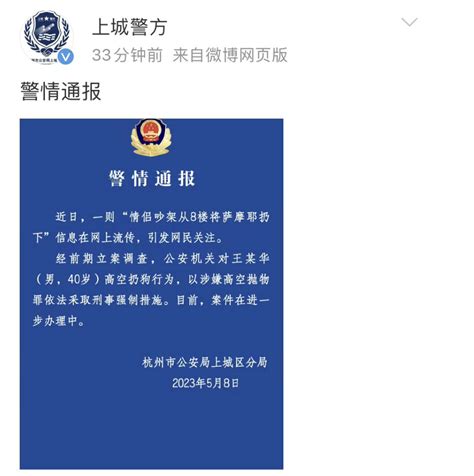 杭州上城警方通报：王某华（男，40岁），被采取刑事强制措施