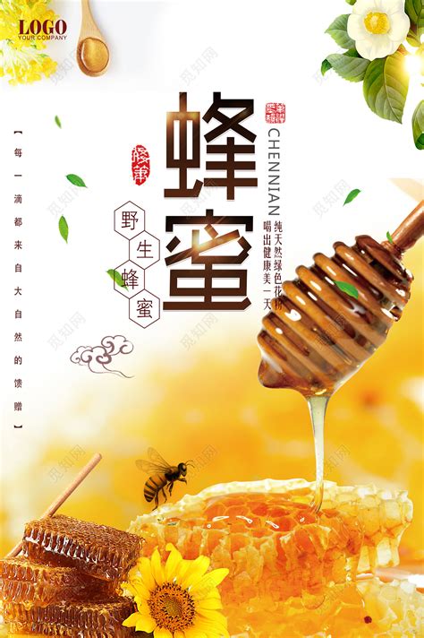 野生蜂蜜大自然的馈赠香甜简约保健品宣传海报图片下载 - 觅知网