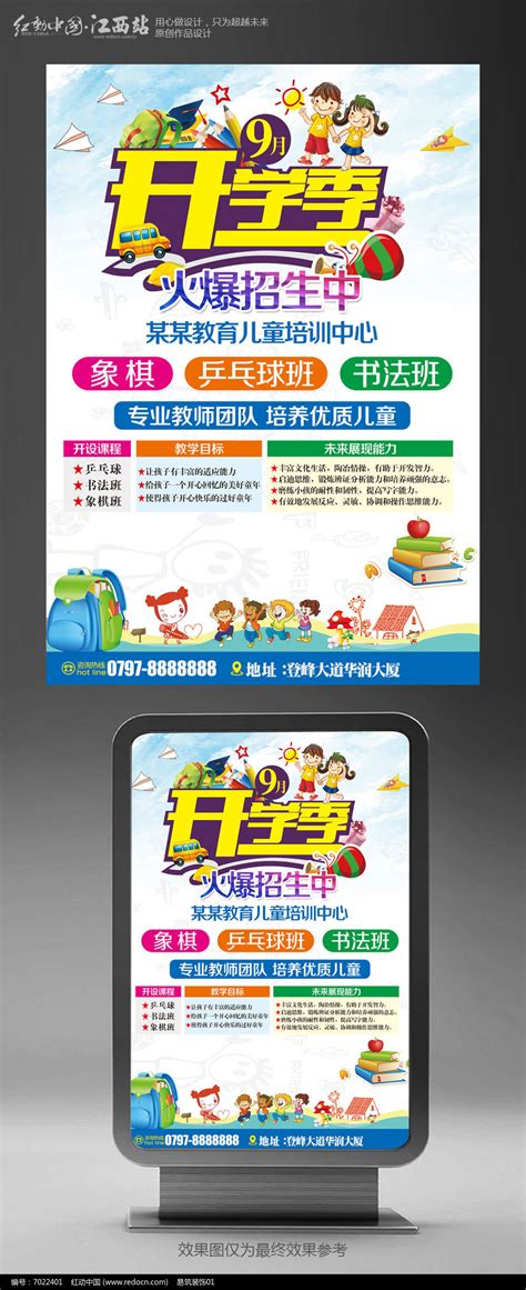 大气开学季兴趣班招生海报设计图片下载_红动中国