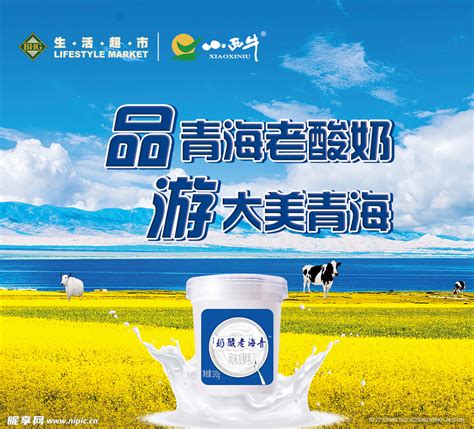 醇真酸奶牛奶宣传促销展板图片免费下载_高清PNG素材_编号zq5uk9o6z_图精灵