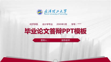武汉旅游景点宣传介绍PPT模板下载_宣传_图客巴巴
