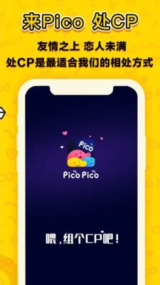 PicoPico下载-picopico安卓版App下载-快用苹果助手