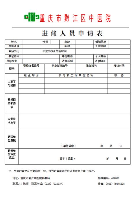 护士进修申请表范文（八篇） - 范文118